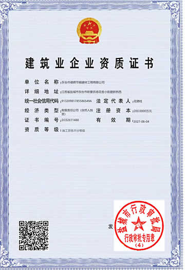 建筑業(yè)企業(yè)資質(zhì)證書