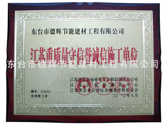 重質(zhì)量守信譽